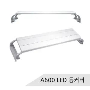 조명 슬림 LED램프 저전력 고출력 수초등 A600 어항 장식 (WFJTREK)