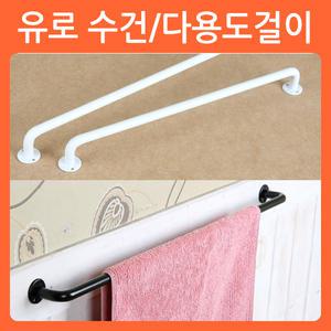 욕실 용품 유로 수건 걸이 타올 헹거 타이 다용도 훅