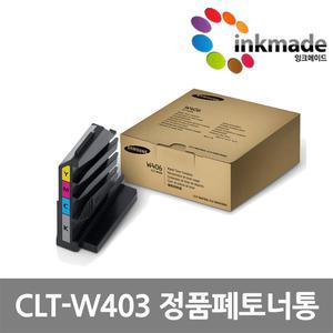 삼성 정품 CLT-W403 폐토너통 SL-C435 SL-C436 SL-C485 SL-C485FW SL-C486 SL-C486FW