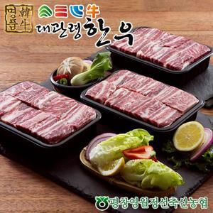 [대관령한우 ][명절 후 배송] [냉동][대관령한우] 1등급이상 갈비세트1호(1.8kg)600gx3팩