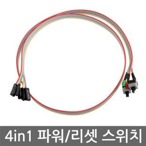 4in1 전원 리셋 스위치 버튼 LED PC 파워 컴퓨터 DIY