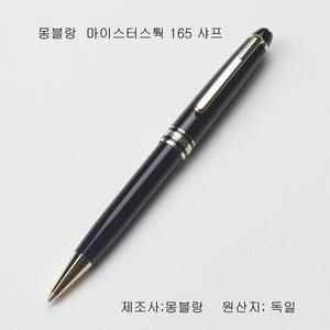 몽블랑 마이스터스 165 샤프[0.5mm.사용]