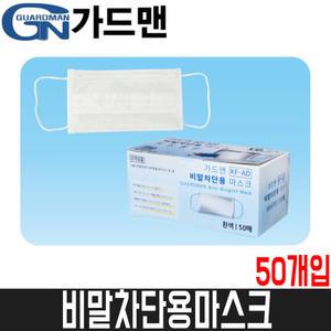 [가드맨] 비말차단마스크 KF-AD / 50개입 / 3중밴드 / 최고급부직포