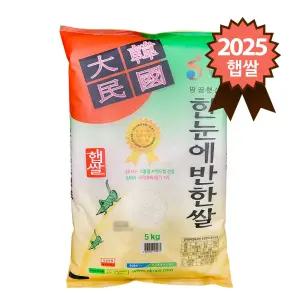 25년 햅쌀 해남 옥천농협 특등급 한눈에반한쌀 5kg