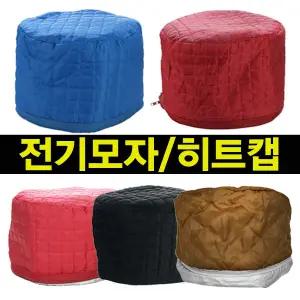 미용실전용 TI-8000 전기모자/홈케어 전기헤어캡/히팅캡