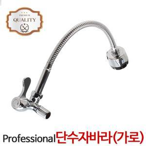 단수 코브라 가로형 수전 싱크대 주방 씽크대 싱크 씽크 수도