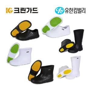크린가드 S20장화 S30단화 S30반장화 미끄럼방지 조리화 주방화
