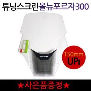 올뉴포르자300스크린 포르자300윈도우 쉴드 바람막이 쉴드 바람막이 튜닝