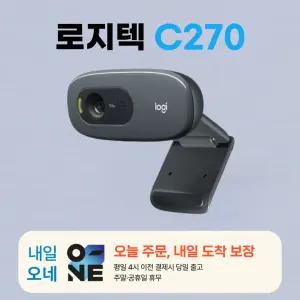 로지텍 C270 HD웹캠 / 병행수입 정품 / 정품박스