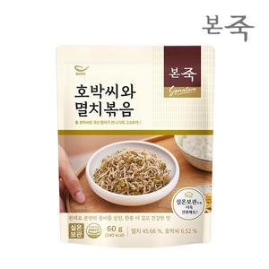 [아침엔본죽][본죽]밑반찬 호박씨와 멸치볶음 60g