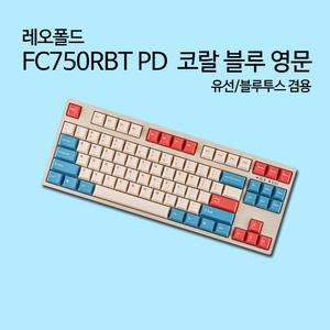 FC750RBT PD 코랄 블루 영문 레드(적축)