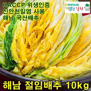 해남절임배추 10kg 화원농협 해남해풍 영양 절인배추 이맑은김치