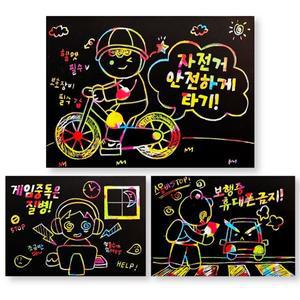 [핫트랙스]안전교육 스크래치페이퍼 (옵션:3.자전거)