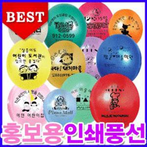 홍보용인쇄풍선500개//행사 파티 이벤트/주문제작풍