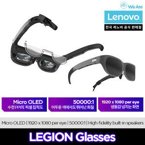 [레노버][최종 24만]Lenovo Legion Glasses/Micro OLED/USB-C/리전글래스/디스플레이출력