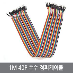 WK6-3 1M 40P 수수 점퍼선 점퍼케이블 아두이노 실험 전선