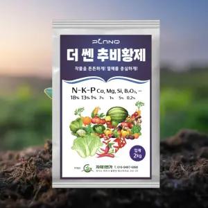추비황제 2kg nk 추비 비료 텃밭 웃거름 고추 토마토 오이 호박