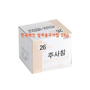 한국백신 일회용주사침 26G 1 2 100개 X3개 병원 니들 침