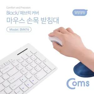 Coms 젤타입 손목 보호대 패브릭 커버 파랑 젤형 겔형/쿠션/보호/받침/마우스/받침/지지대/패드/컴퓨터