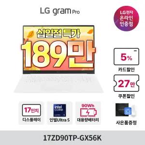[최대 189만] LG 그램 프로 17ZD90TP-GX56K Ultra5 16GB 256GB