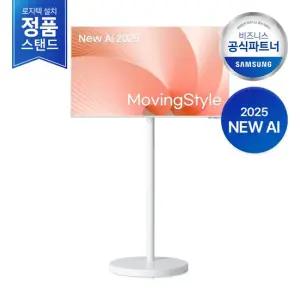 [안재현PICK][2일내출고 삼성무료설치] 2025 AI 무빙스타일 LS43FM1E3U-0WD M1 43인치  공식스탠드)