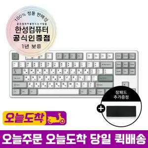 한성컴퓨터 GK797PRO 3모드 폼떡 유무선 기계식 키보드 메탈화이트 브라운슈가 토독 35g
