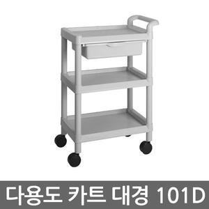대경 이동식카트 101D 식당카트 서빙  왜곤