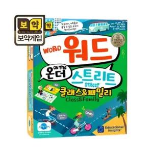 보약게임-워드 온 더 스트리트/테이블/게임/커플/도구/기억력/교육용/보드게임/어린이/미니/성인게임/가족
