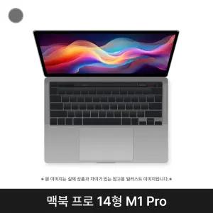 애플 2021 맥북프로14 MKGP3KH/A CTO M1 Pro 32G 512G 스페이스그레이 퍼플