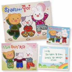 피오피스토리 친구사랑 포일아트 편지(3종택1)