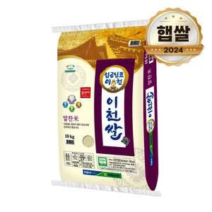 24년 햅쌀 임금님표 이천쌀 알찬미 10kg 상등급쌀