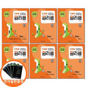 (카드10%+전자칠판) 원리셈 초등 1학년 세트 전6권 천종현수학연구소
