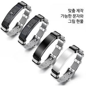 커플팔찌 스테인리스 스틸 각인 십자가 성경 모티브 심플한 디자인 남녀 공용 100일선물로