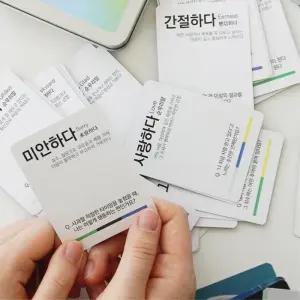 나와의 대화 감정읽기 카드 심리표현 상담 게임 워크샵놀이 사고력