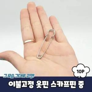 [콩심팥심]PARABU A 이불고정 옷핀 이불고정핀 755 침대 스카프