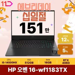 HP 오멘 16-wf1183TX 인텔 i5 RTX4060 DDR5 16GB NVMe 512GB Win11Home ND 마우스 사은품