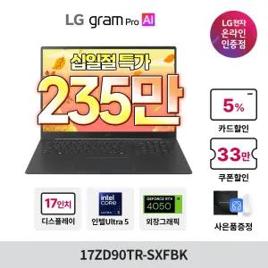 [최대 235만] LG 그램 프로 2025 17ZD90TR-SXFBK RTX4050 U5 32GB 512GB