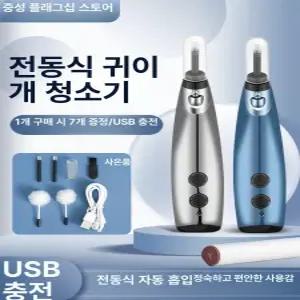 해이프 귀지 흡입기 전기 파개청소 귀 이개 휴대용 진공