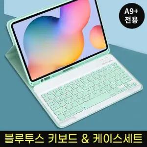 A9플러스 전용 무선 블루투스 키보드케이스 갤럭시탭케이스 탭A9플러스 갤럭시A9플러스 탭A9플러스케이스