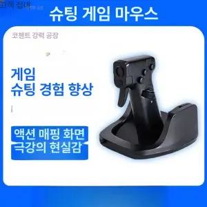 총게임 FPS 조이스틱 손바닥 건마우스 핸들