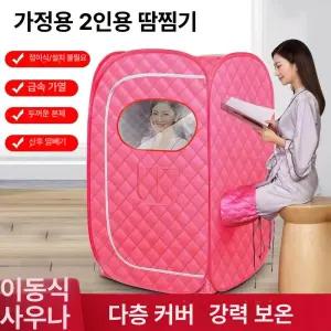 사우나텐트 가정용 찜질방 원터치