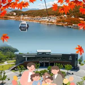 [당일사용] 춘천 삼악산 호수 케이블카 2인권 & 패밀리권 (10월 입장권)