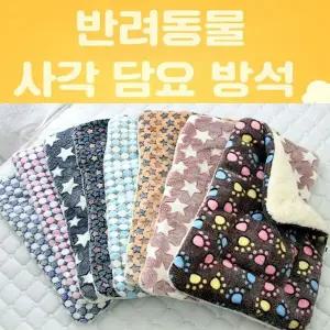 [콩심팥심]6호 꿀잠방석 애견방석 사각담요방석 2호 기모방석 강