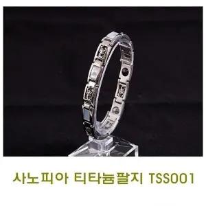 고품질 사노피아티타늄팔찌 TSS001 스포츠팔지 패션건강용품 (W02F3CA)
