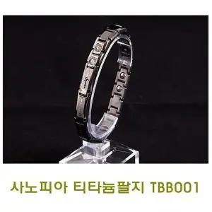 고품질 사노피아티타늄팔찌 TBB001 스포츠팔지 패션건강용품 (W02F3C3)