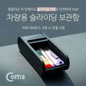 보관함( 대쉬보드 대시보드 고정 슬라이딩 보관함