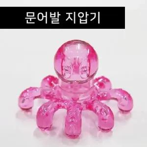[지압] 지압기 문어발 머리지압 손지압 발지압