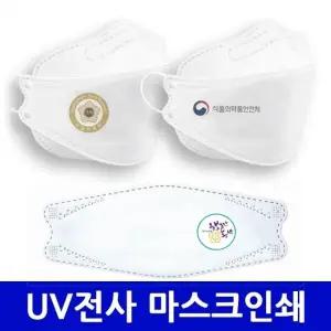 KF94마스크 마스크인쇄 선명한 UV전사인쇄 풀컬러 개별포장 화이트 블랙_23143195
