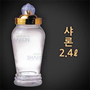 006_샤론2.4L 금강샤론 담금주병 유리병 과실주병 인