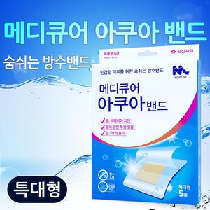 메디큐어 아쿠아밴드 특대형 방수밴드5매 투명반창고